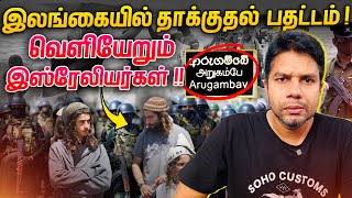 ஆபத்தில் சிக்கியுள்ள Arugam Bay Issue  USA  Rj Chandra Report [upl. by Annaes]