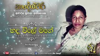 Hada Vile Mage  Sujatha Attanayake  Official Audio [upl. by Sanfo]