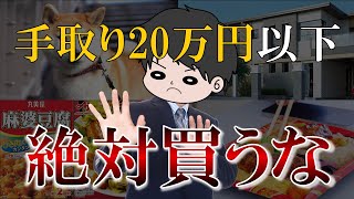 【完全攻略】貯金したい低収入者が絶対買ってはいけないモノ24選 [upl. by Enella]