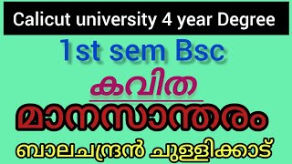 മാനസാന്തരം കവിത summary fyugp 1st sem Bsc malayalammalayalistalks3518 [upl. by Barby]