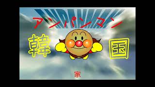 Anpanman Opening Song [upl. by Brandise]