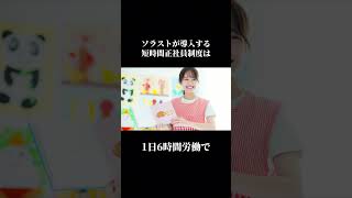 平均残業時間3時間のソラスト保育園がホワイトすぎた… ソラスト保育園 残業 保育園 転職 保育園転職 雑学 [upl. by Elvia287]