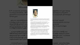 Short Essay About S K Pottekkat in Malayalam shorts essay shortessay malayalam [upl. by Albertson]