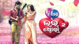 Tu Mo Love Story 2  Upcoming Odia Movie  Tarang Cine Productions [upl. by Linoel]