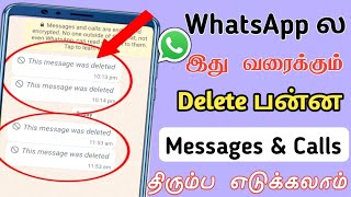 Whatsapp Deleted message Recover  How to recover deleted whatsapp messages Tamil  Sk Tamil Tech [upl. by Stodder]