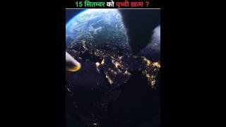 Asteroid Hit Earth On 15 September  NASA Asteroid Update Live  NASA Asteroid Earth [upl. by Ludovika]