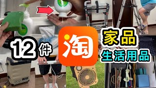 【淘寶開箱】12件家品➕生活用品👊意想不到的日用品神器💡收納用品🔧老管家除霉劑👊露營用品☀️雙11真興奮😍淘寶開箱香港｜淘寶集運｜淘寶好物｜淘寶教學｜淘寶跨店包郵免運費｜Taobao [upl. by Biondo]