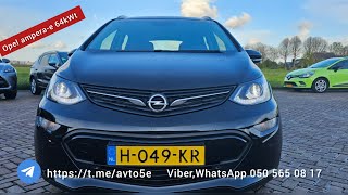 ⚡Opel Amperae 64KWT⚡Ціна під ключ 145 € в Україні 💙💛 [upl. by Esela]