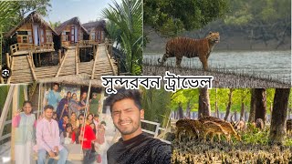 Dhaka to Sundorbon trip  raiyan vlogs [upl. by Eanrahs]