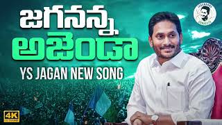 Jagananna Agenda song  Siddham song  jagan Election Campaign song 2024 [upl. by Aciretehs70]