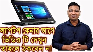 Laptop buying guide  AMD Vs Intel  Bangla [upl. by Etiuqal]