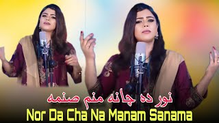 Nor Da Cha Na Manam Sanama  Sitara Younas Pashto New Song 2024 [upl. by Shriner]