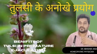 ocimum sanctum in hindi।ocimum sanctum q।ये बीज ही काफी है। [upl. by Irrem151]