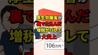 厚生労働省が裏で仕込んだ増税がバレて大炎上 厚生労働省 海外の反応 wcjp [upl. by Lleraj784]