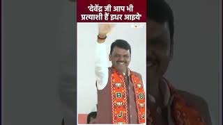 मोदी ने फडणवीस को मंच पर क्यों बुलाया  maharashtraelection2024 pmmodi devendrafadnavis [upl. by Aihseym277]