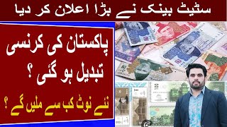 Pakistani currency change  Fresh currency new design  Process to issue the new currency notes [upl. by Kenweigh]