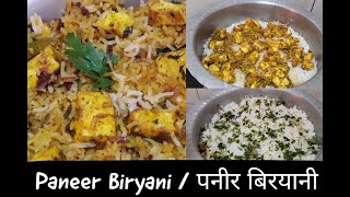 PANEER BIRYANI  RESTAURANT STYLE  हॉटेल सारखी पनीर बिरयाणी [upl. by Aalst]