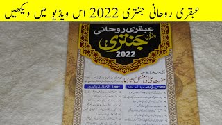 ubqari rohani jantri 2022ubqari product and totkay [upl. by Manvell]