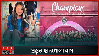 কখনকোথায় সংবর্ধনা দেয়া হবে সাফ জয়ী বাঘিনীদের  Open Top Bus  SAFF Women Champions BAN Champions [upl. by Ahtimat]