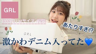 【GRL福袋】あたりすぎた🎁⁉️💖ヘビロテ決定！！！ [upl. by Sophy994]