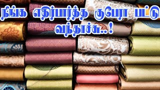 🔴 👉🥳🏵️நம்ம குபேரா பட்டு சேலைகள் Elampillai Sarees🔴Order 7598017878 [upl. by Ahsinom606]