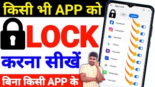 Kisi Bhi App Mein Lock Kaise Lagaye l App lock Kaise Kare  App Par Lock Kaise Lagaye  App Lock App [upl. by Blakelee]