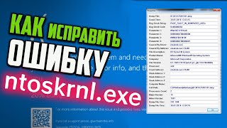 Как исправить Синий экран с разными ошибками ntoskrnlexe [upl. by Suivatco243]