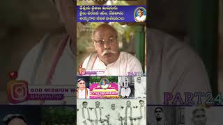 MDevadas ayyagaru Movie part24 devadasayyagaru biblemissiongodmissionwork [upl. by Cheshire]