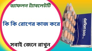 Daflon 500 mg tablet review  daflon 500 mg এর কাজ কি [upl. by Sundin682]