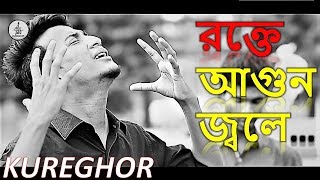 মাতৃভাষা ।Matrivasha  kureghorকুঁড়েঘর Orginal Track 21  Tasrif Khan [upl. by Blus630]