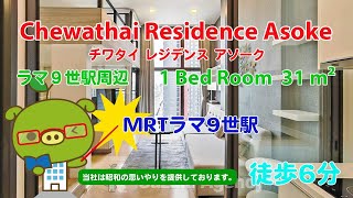 Chewathai Residence Asoke Owner No 94515  1 Bed Room  31 m²  すずき不動産 お部屋紹介ビデオ [upl. by Ainevul]