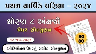 std8 english paper solution2024અંગ્રેજી પેપર સોલ્યુશન 2024 [upl. by Erimahs141]