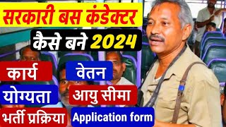 Sarkari Bus Conductor Kaise Bane  Salary  Qualification  Selection Process [upl. by Goldberg585]