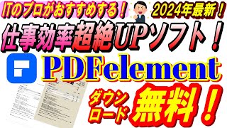 【PC初心者向け】【2024年最新版】PDF直接編集のやり方！無料お試し利用で文字入力・写真挿入・文字認識！ [upl. by Elehcir]