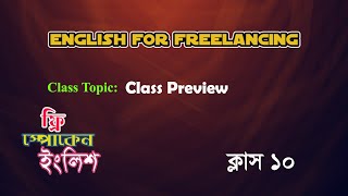 English For Freelancing Class 10  Class Preview [upl. by Cecilius]