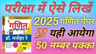 maths How to exam write math paper 2025 परीक्षा में ऐसे लिखें  50 नम्बर पक्का 💯 यही आयेगा [upl. by Harat780]