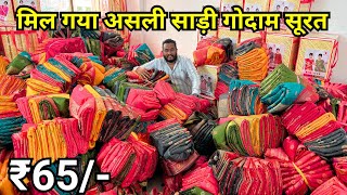 Real Saree Manufacturers In Surat  Surat Saree Wholesale Market  Wholesale Saree Market In Surat [upl. by Eikciv]