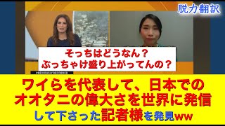 【脱力翻訳】日本での大谷の偉大さをワイらを代表して伝えてくださった記者様がいたから共有しとくww大谷は文化！？デコピンはセレブ！？【大谷翔平ドジャース海外の反応日本語翻訳山本由伸ハイライト】 [upl. by Richardson]