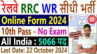 RRC WR Western Railway Recruitment 2024 Apprentice 5066 Vacancy Notification Pdf Apply Online Form [upl. by Whitcomb]