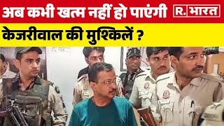 Arvind Kejriwal News अब कभी खत्म नहीं हो पाएंगी केजरीवाल की मुश्किलें   R Bharat [upl. by Nylesoj]