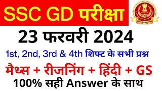 SSC GD All Exam Analysis 2024  SSC GD 23 February 1st 2nd 3rd amp 4th Shift Paper Analysis SSC MAKER [upl. by Emina]