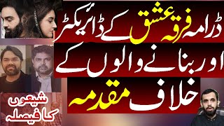 Firqa e Ishq Drama ke Director or Writer ke Khilaf FiR  Syed Ali Murtaza [upl. by Akiria]