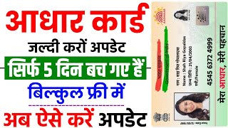 Aadhar Card Me Document Update Kaise Kare  Aadhar Card Update Kaise Kare Aadhar update Online 2024 [upl. by Cralg]