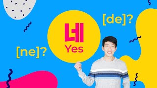 Korean Pronunciation Guide  네 NE or DE amp 뭐 MWO or BWO TalkToMeInKorean [upl. by Sedrul]