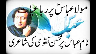 Mohsin Naqvi ki Shairi e Mola Abbas as  Poetry of Mohsin Naqvi on Mola Abbas slwt [upl. by Anwahsed]