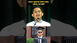 শকুনদের খারাপ নজর ও চক্রান্ত শেষ হয়নি। ytshorts trendingshorts sarjisalam সারজিস reels [upl. by Aivatra124]