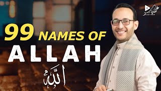 Ninety Nine names of Allah in best voice ¦ Asma ul Husna by alaa yasir [upl. by Lyrret]