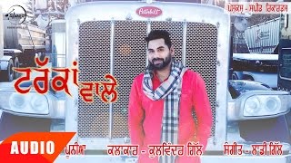 Truckan Wale Full Audio Song  Kulwinder gill  Laddi Gill  Punjabi Audio Song  Speed Records [upl. by Ixela]