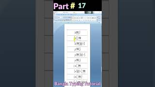 Bangla Typing Tutorial Part17 [upl. by Champagne]