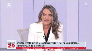 Η Πέτη Πέρκα στο Attica  240924 [upl. by Ttirb364]